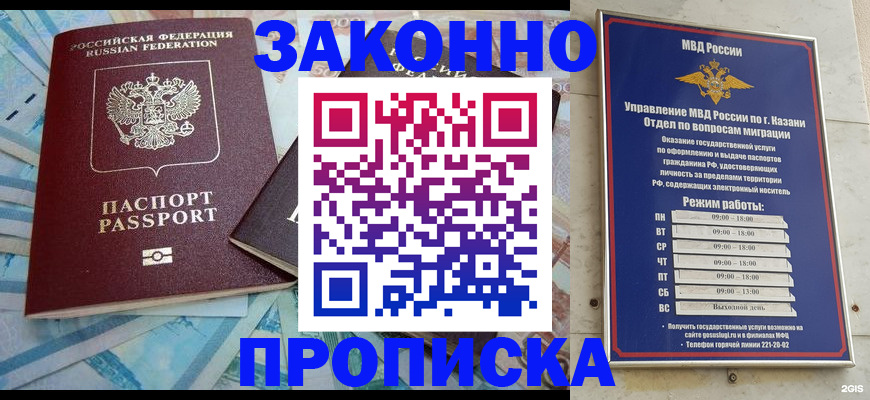 прописка в Абазе
