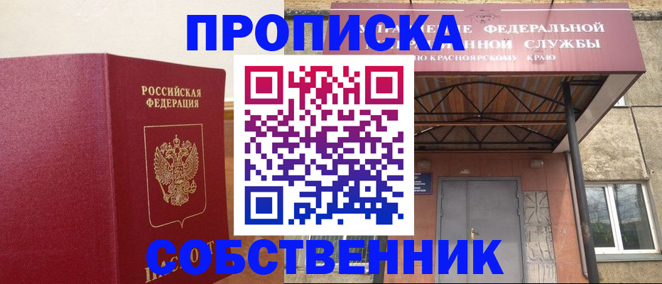 прописка в квартире в Абазе