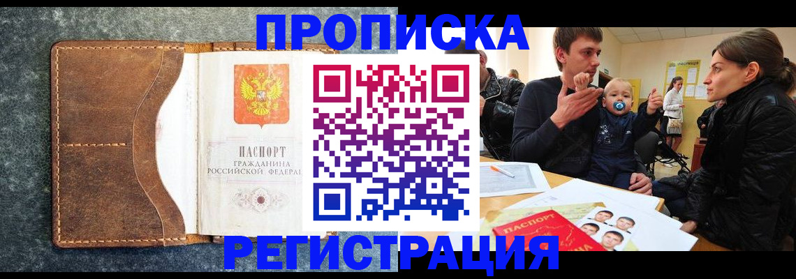 временная регистрация недорого в Абазе